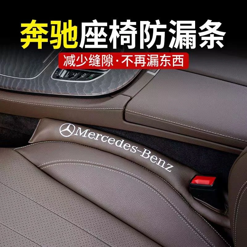 奔驰座椅缝隙防漏塞条E300L GLC装饰C260L储物盒GLB车内用品A200L