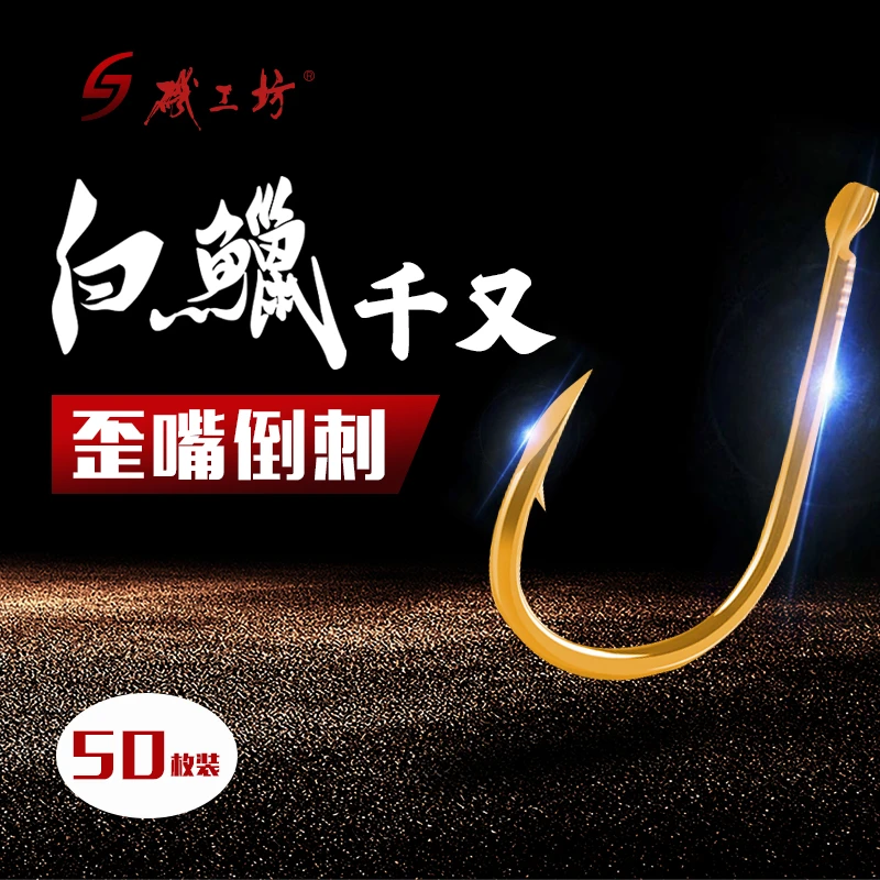 矶工坊千又钩海钓矶钓大物淡水滑漂钓鱼高碳钢防缠绕歪嘴50枚鱼钩