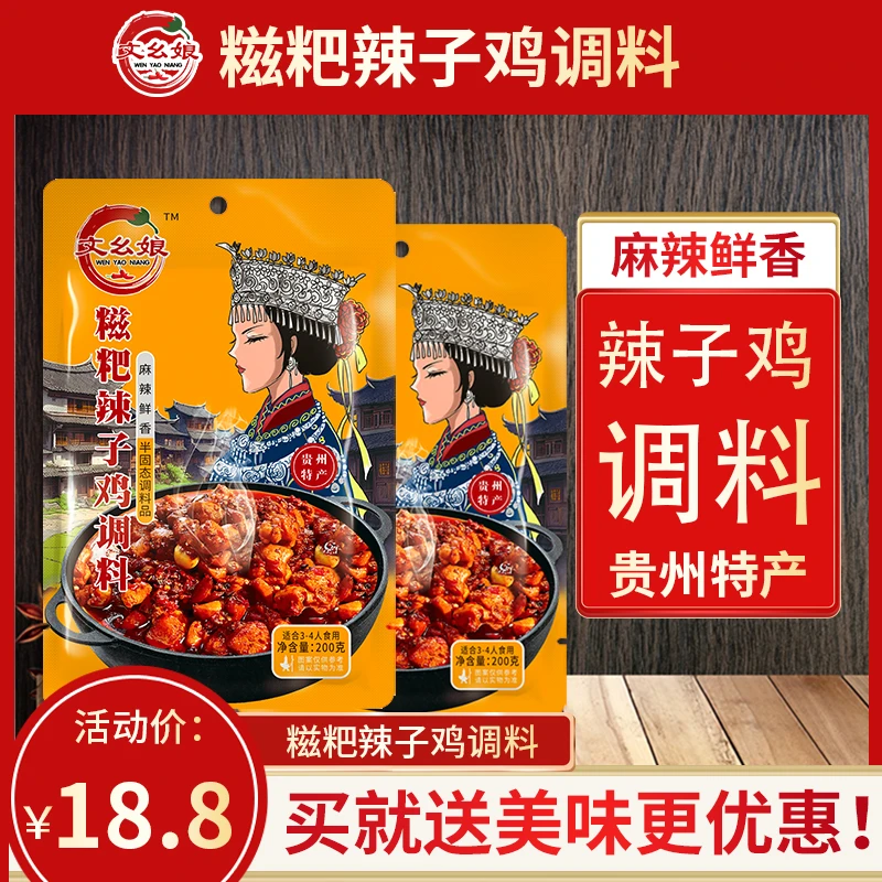 文幺娘糍粑辣子鸡调料