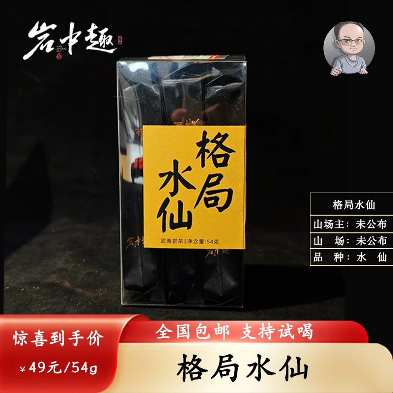 【限一单】格局水仙 大头哥直播间专属 54g/9g*6泡 一天限购一份 21