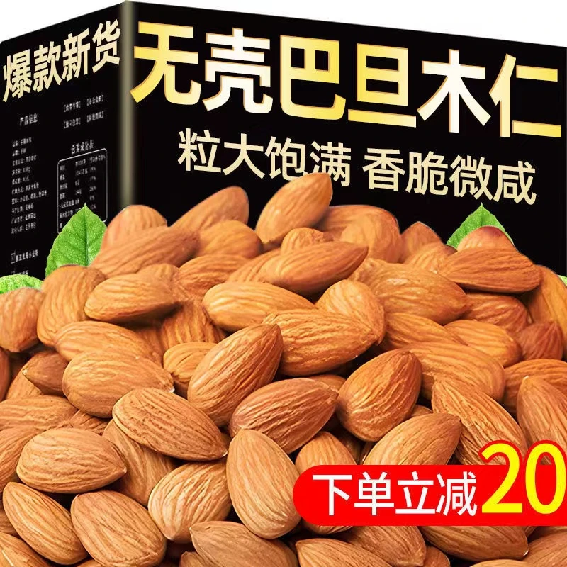 【新货首发】原味无壳巴旦木仁盐焗大杏仁扁桃仁干果坚果零食一整箱