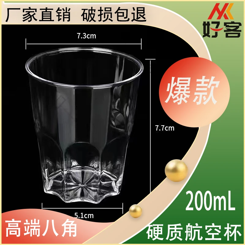 八角钻影一次性透明航空杯家用水杯防摔加厚商用硬塑料硬质八角杯