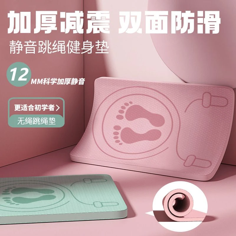 方形无绳跳绳垫子室内家用隔音静音减震防滑垫加厚健身运动地垫子