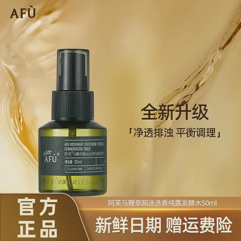 AFU/阿芙新马鞭草酮迷迭香纯露发酵水保湿喷雾湿敷水控油爽肤水女