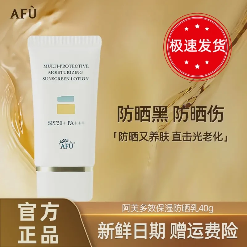 AFU/阿芙多效防晒乳spf50+隔离霜清爽防晒霜防紫外线学生军训开学