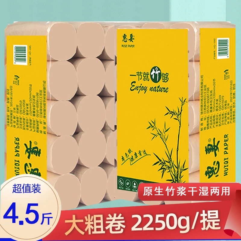惠妻/4.5斤大粗卷半价纸巾直播卷纸家用卫生纸餐巾纸卫生间四层