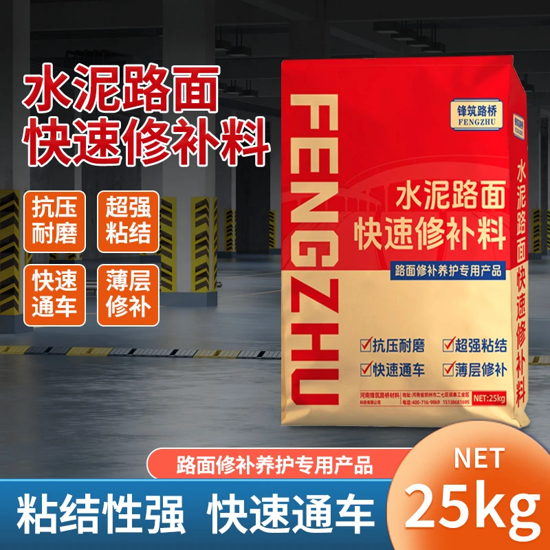 路面修补材料地面起砂露石子找平高水泥路面高强修补料修复专用