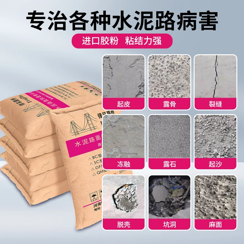 水泥混凝土地面起砂露石子找平道路修复剂水泥水泥路面修补料