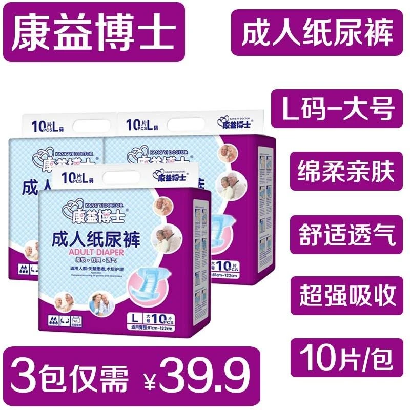 康益博士成人纸尿裤 老年人一次性尿不湿隔尿垫尿布10片*3包L大号