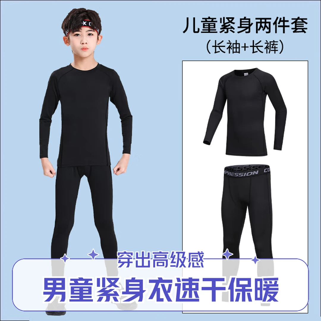 儿童紧身衣男童男款高弹速干衣儿童保暖内衣长袖运动套装秋冬学生