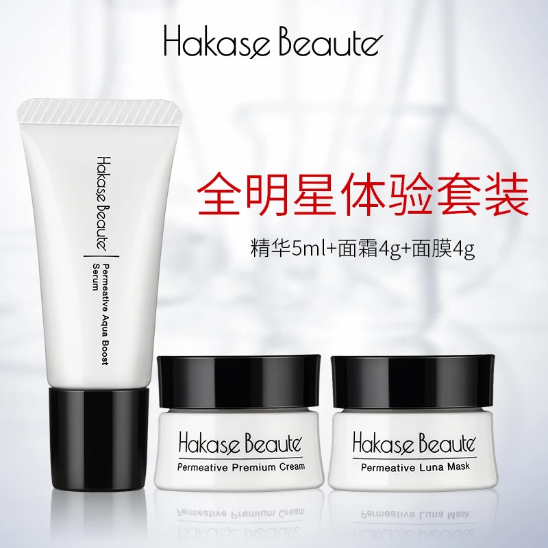 Hakase Beaute 高渗透护肤套盒精华5ml+面霜4g+面膜4g