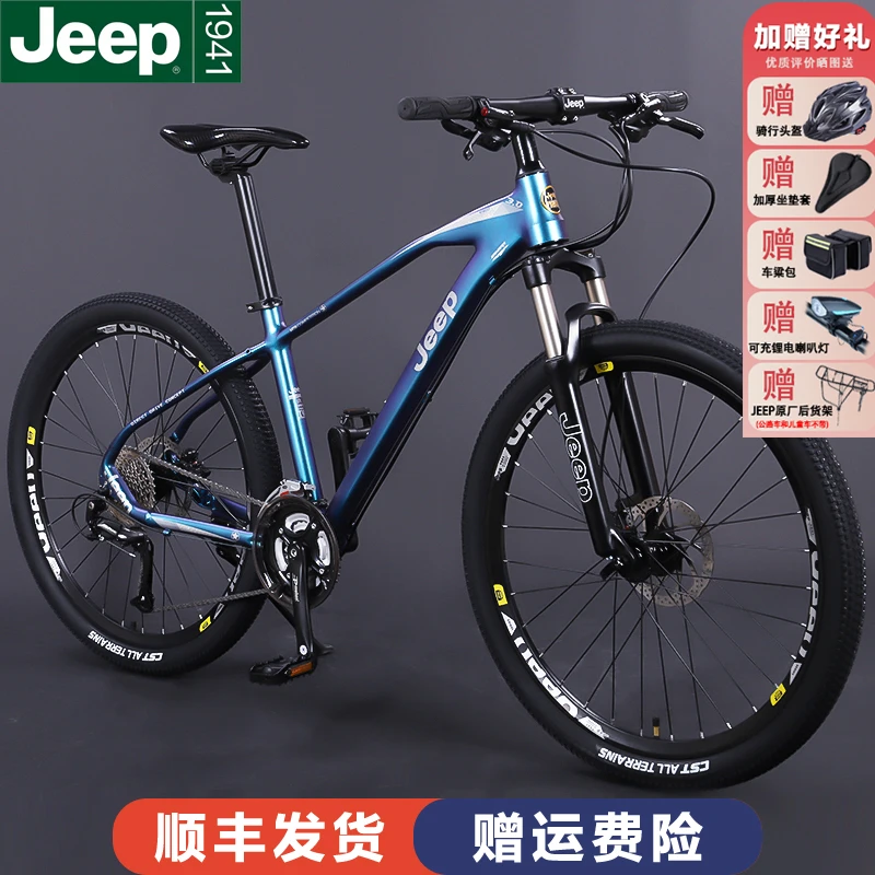 JEEP/吉普「 卢比肯」禧玛诺变速铝合金骑行山地车油碟自行车单车
