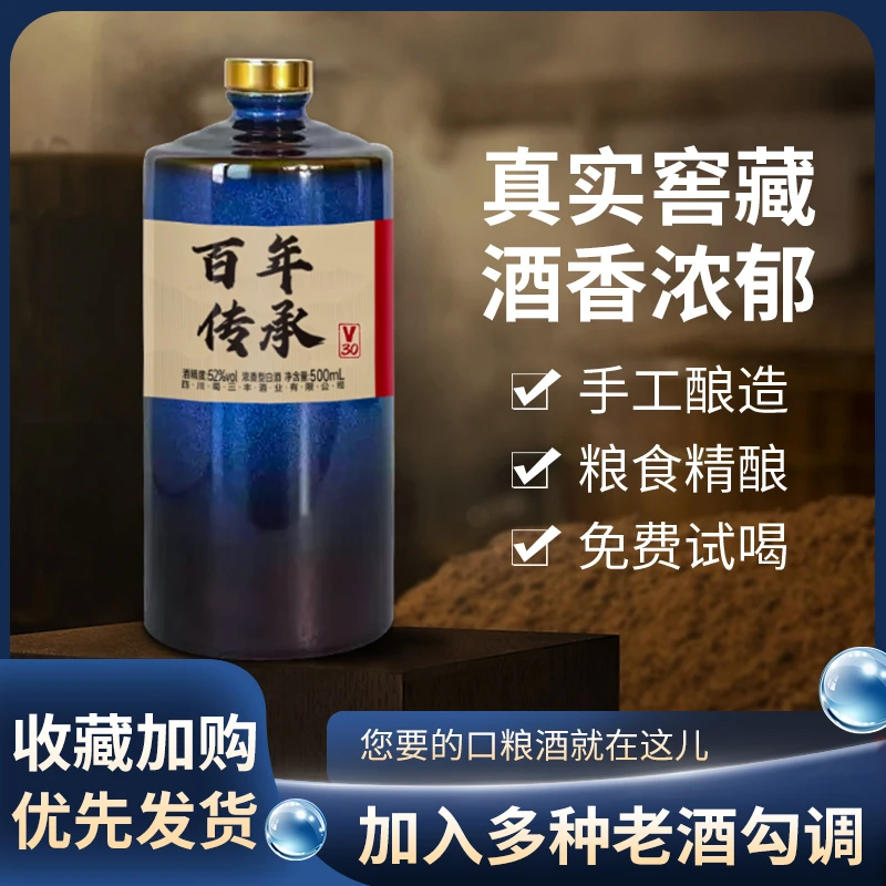 蜀三丰泸州产百年传承古法酿造浓郁醇厚52度宴请接待高端白酒52度