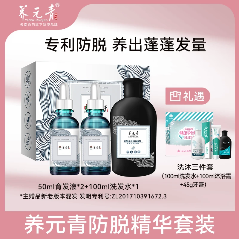 云南白药养元青控油防脱育发精华液套装
