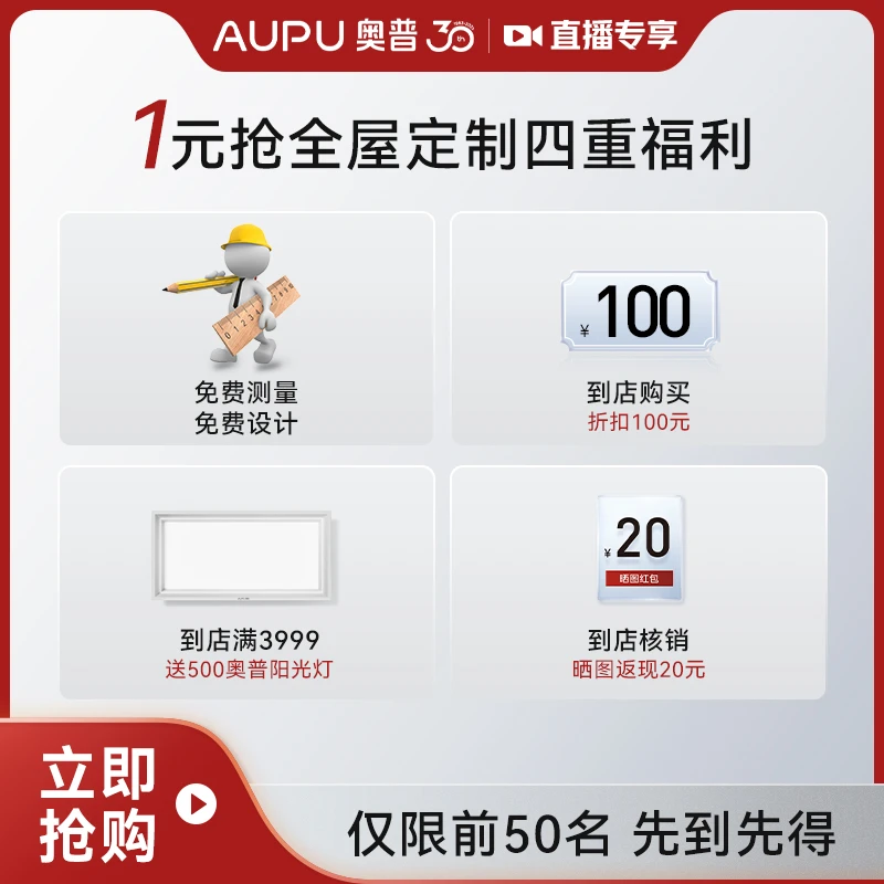 【百元抵扣券】奥普100元门店抵扣券集成吊顶设计大板蜂窝安装