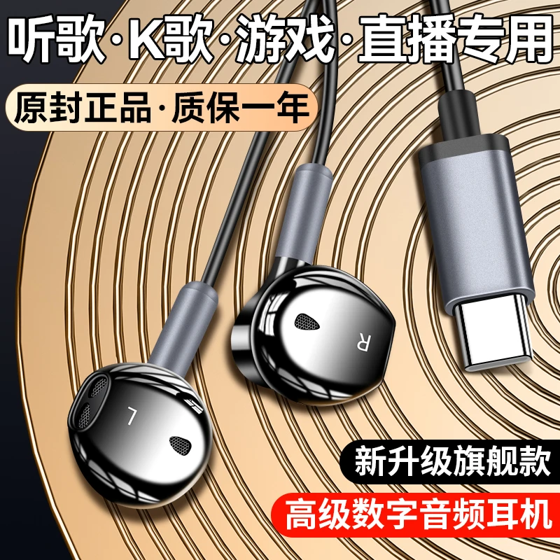 有线耳机入耳式type-c接口圆孔K歌适用小米oppo华为vivo苹果15/16