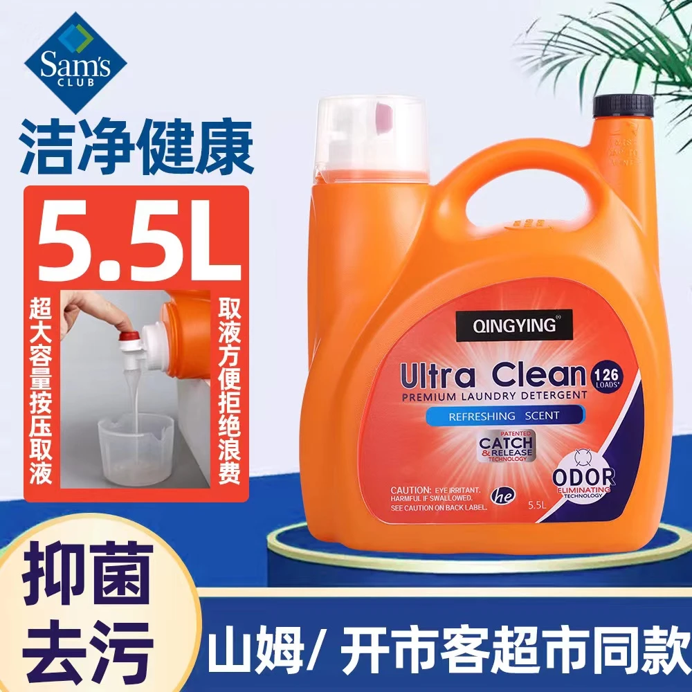 【山姆开市克同款】家用大容量超浓缩拖地香氛洗衣液去污去渍