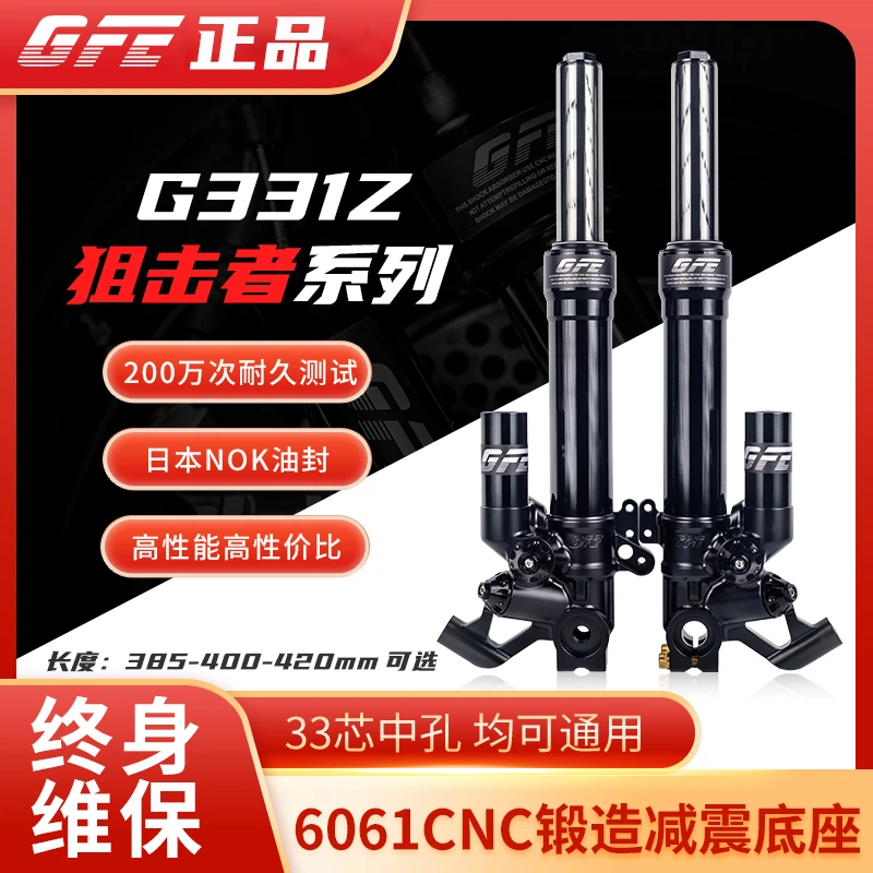 GFE阻击者33芯中孔减震器G331Z九号原厂前减震直上正直前减