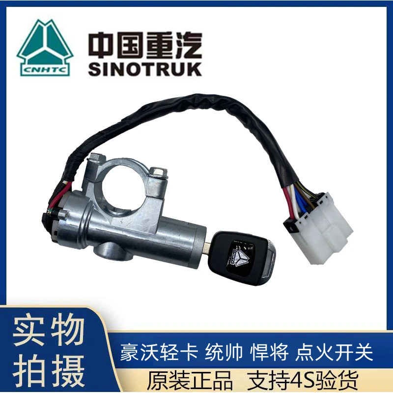 适配中国重汽配件豪沃轻卡点火开关点火锁统帅悍将启动钥匙启动器