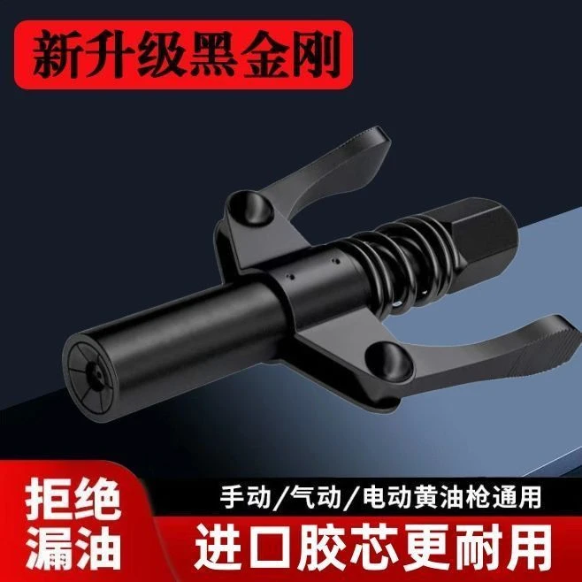黑金刚新款自锁注油嘴黄油枪头锁手动钳式高压气动嘴头配件