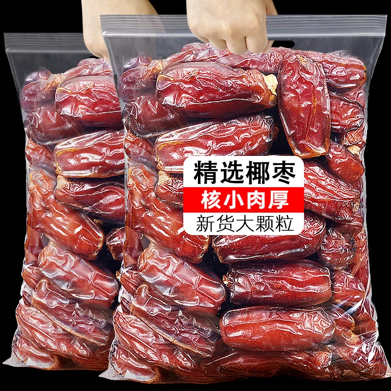 椰枣250g袋装新疆大颗粒新货免洗自然风干开袋即食蜜枣孕妇零食