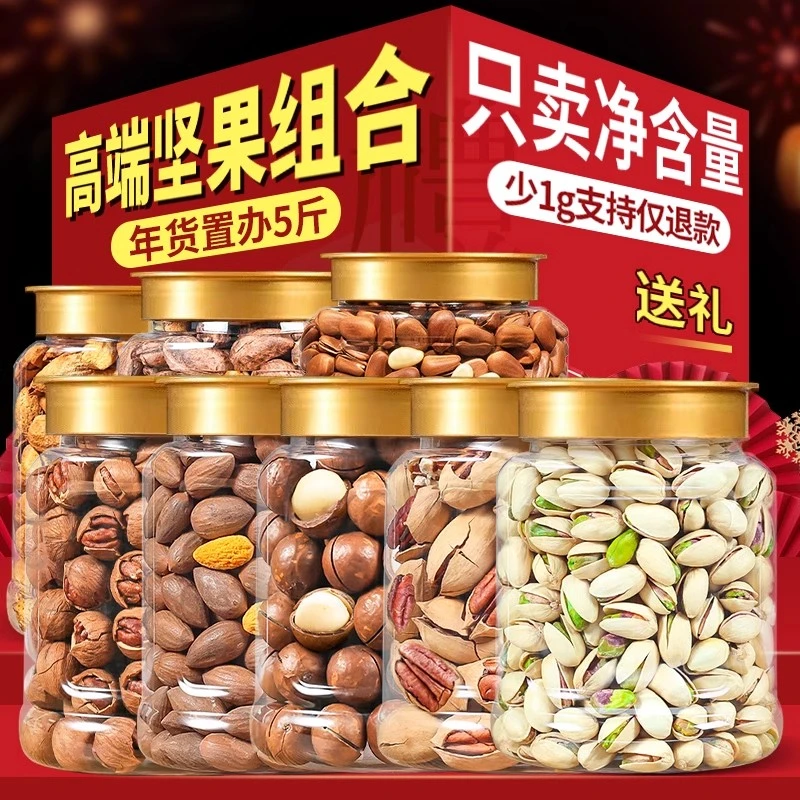 【新年年货】坚果礼盒混合坚果干果炒货零食组合春节年货大礼包团购