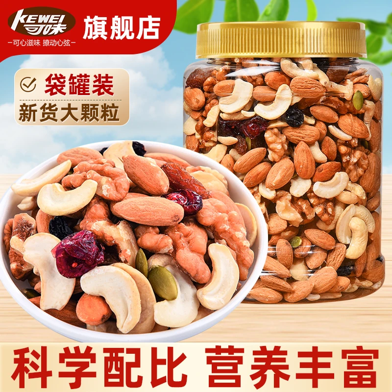 每日坚果500g罐装混合果干坚果干多种美味健康营养孕妇儿童零食KA