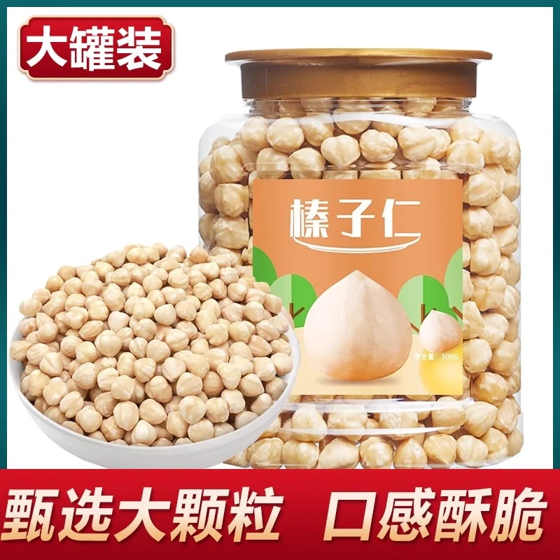 【甄选】原味大榛子仁50g250g罐装无壳榛子香脆饱满坚果炒货零食
