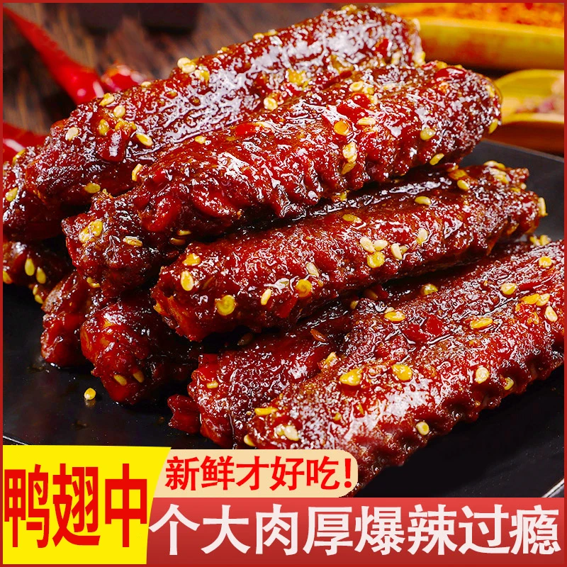 香辣鸭翅开袋即食独立包装肉类美食熟食下酒菜夜宵解馋追剧小零食