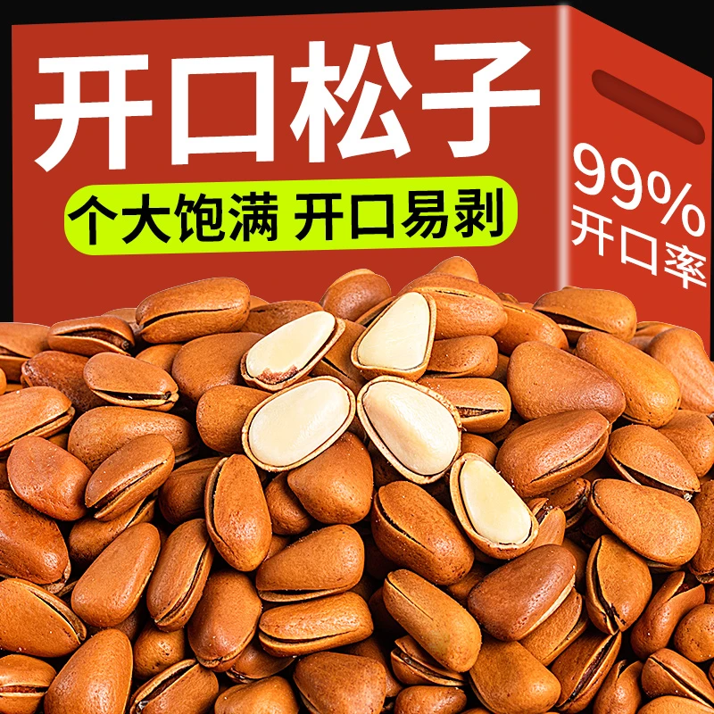 东北松子坚果仁零食250g袋装手剥开口休闲小吃干果特大颗粒新货