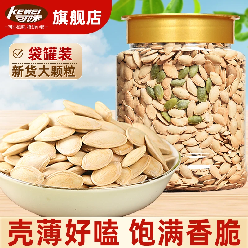 【好货优选】南瓜子五香原味白纸皮南瓜籽仁香白瓜子零食坚果炒货