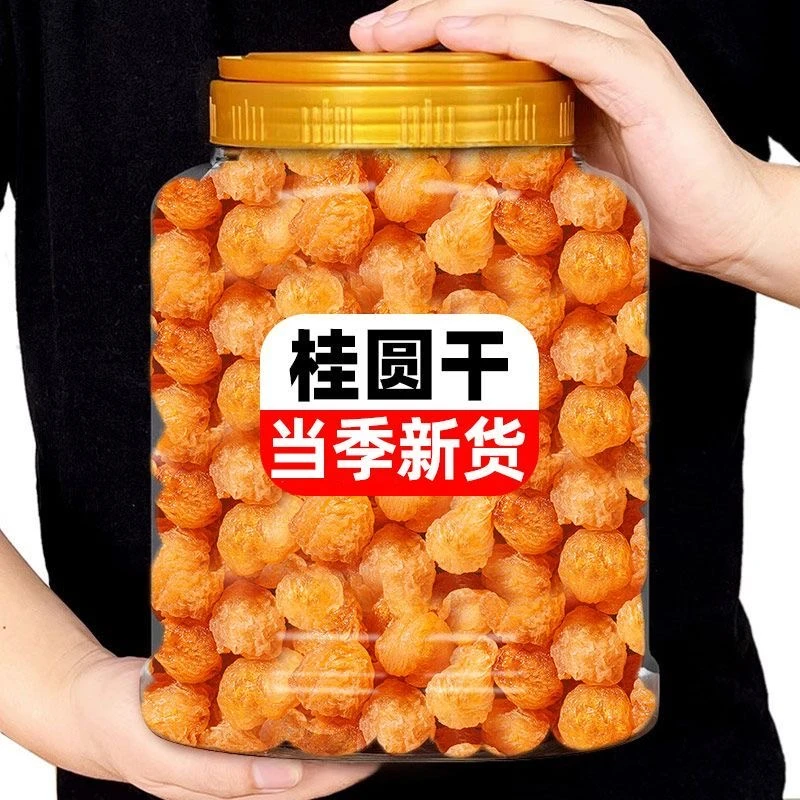 【超值购】桂圆肉干无核龙眼肉干孕妇办公室零食桂圆干即食泡水煲汤