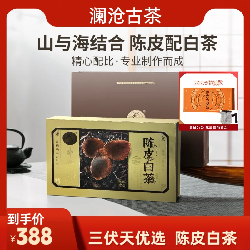 【直播】澜沧古茶茶妈妈2021年陈皮白茶云南贡眉白茶节日茶叶礼盒装