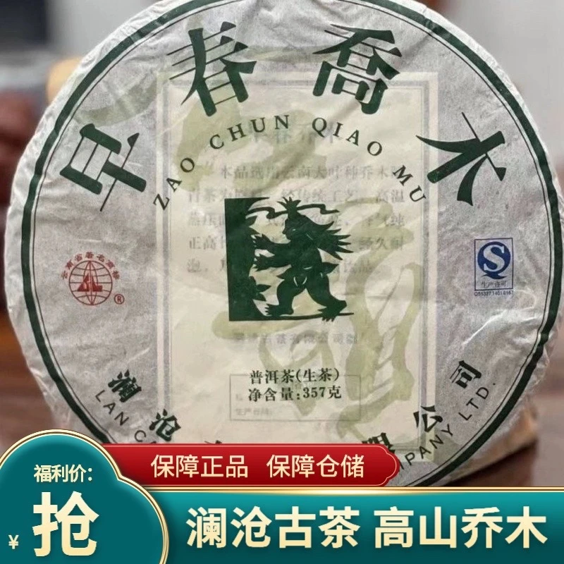 【直播】澜沧古茶2012年早春仓库乔木大饼