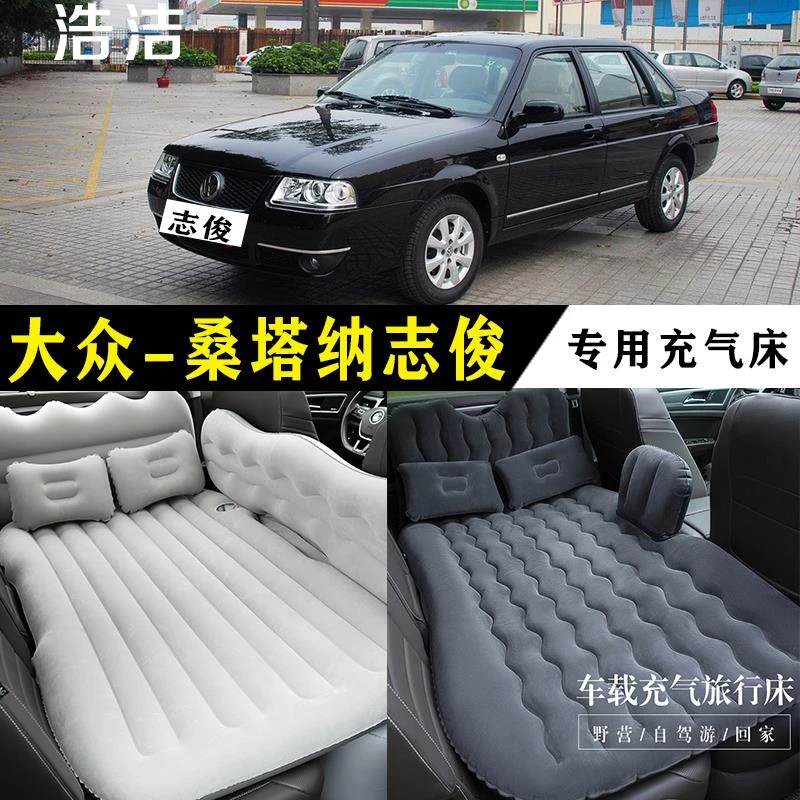 大众桑塔纳志俊专用车载充气床垫汽车后座睡垫旅行睡觉神器气垫床