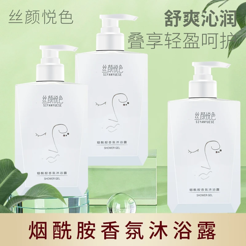 丝颜悦色 烟酰胺香氛沐浴露