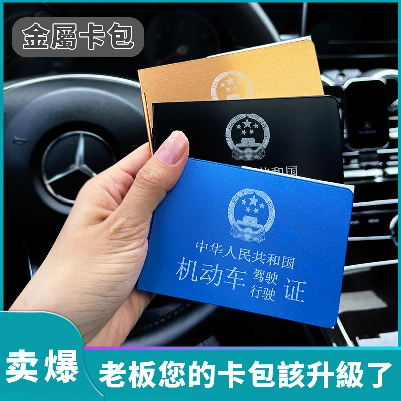 金属机动车驾驶证卡包行驶证件夹多功能汽车卡套驾照本保护套