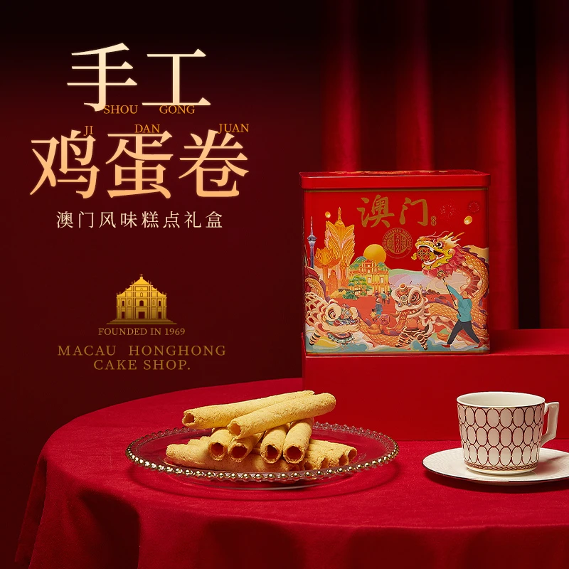 【澳门香香饼家】手工鸡蛋卷600g/罐传统澳门风味特色手工卷制送礼