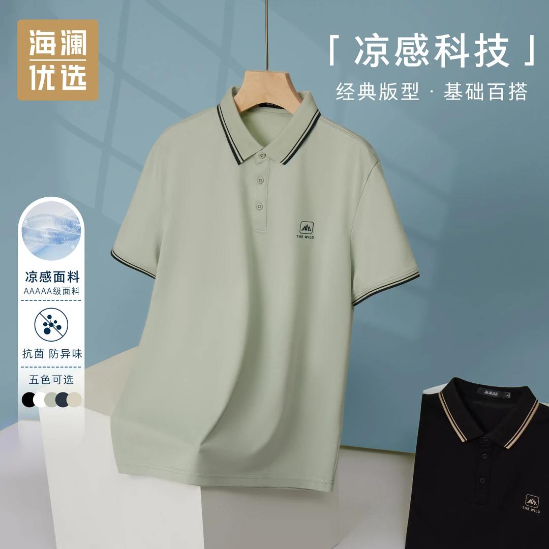 【5A抗菌！凉感面料！】海澜优选男士经典透气休闲百搭商务翻领Polo杉