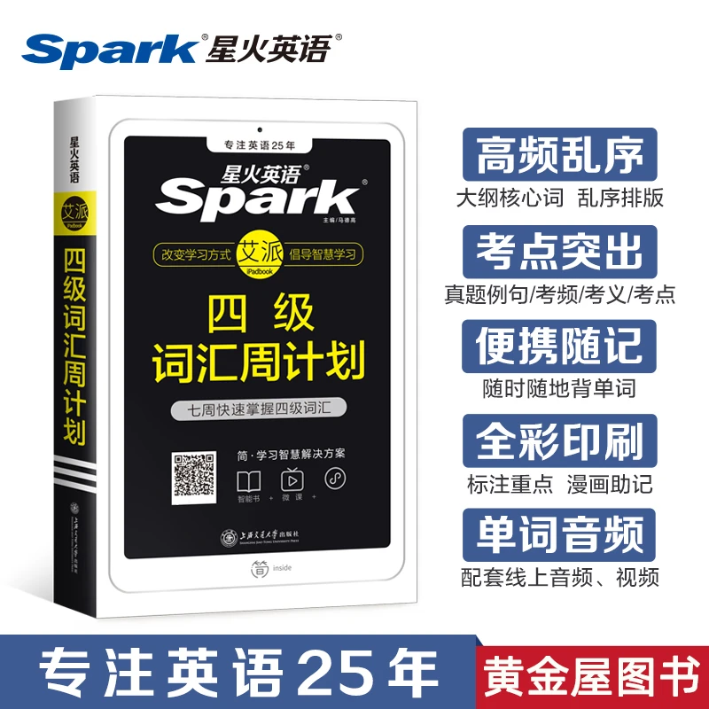 四级词汇书星火英语四级词汇周计划乱序版便携小本单词书