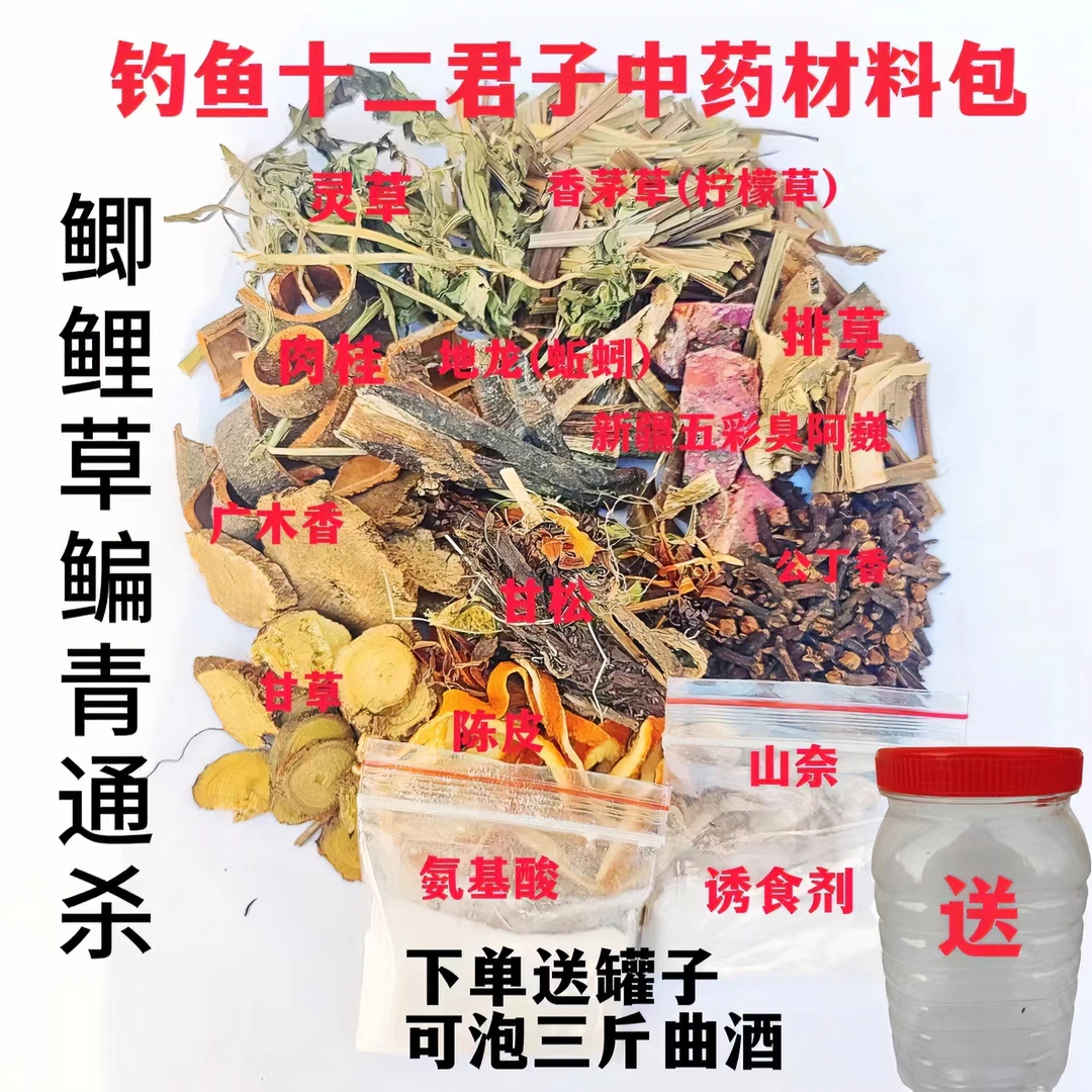钓鱼中药材中药酒黑坑专用快速聚鱼打窝颗粒鲫鱼窝料野钓装备打窝