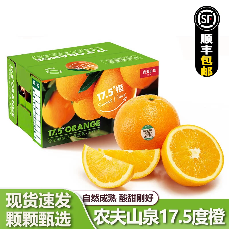 【顺丰包邮】农夫山泉17.5度橙礼盒装赣南脐橙甜橙子铂金果新鲜水果