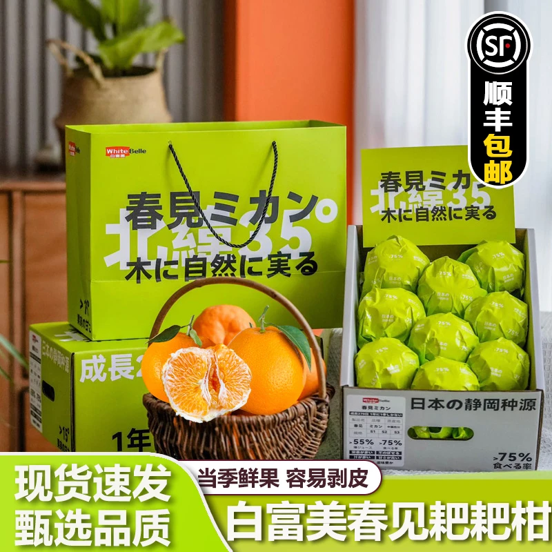 【顺丰包邮】白富美春见耙耙柑新鲜7斤礼盒装新鲜柑橘蜜桔水果当季