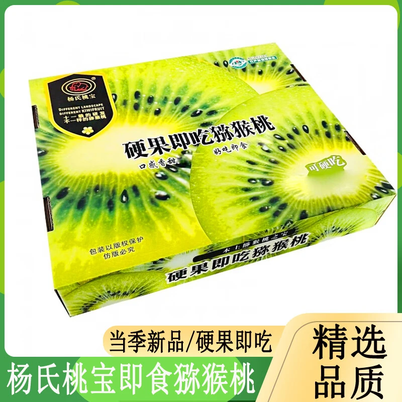 【顺丰包邮】杨氏桃宝硬果即吃翠香猕猴桃礼盒装绿心奇异果新鲜水果