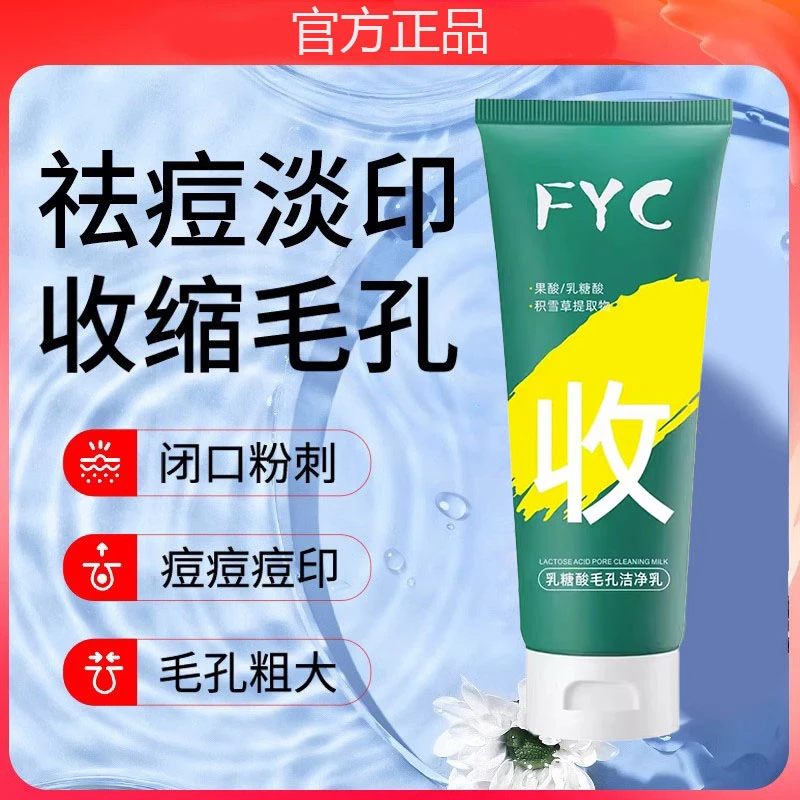 【小杨推荐】乳糖酸洗面奶控油去黑头收缩毛孔深层清洁祛痘洁面乳