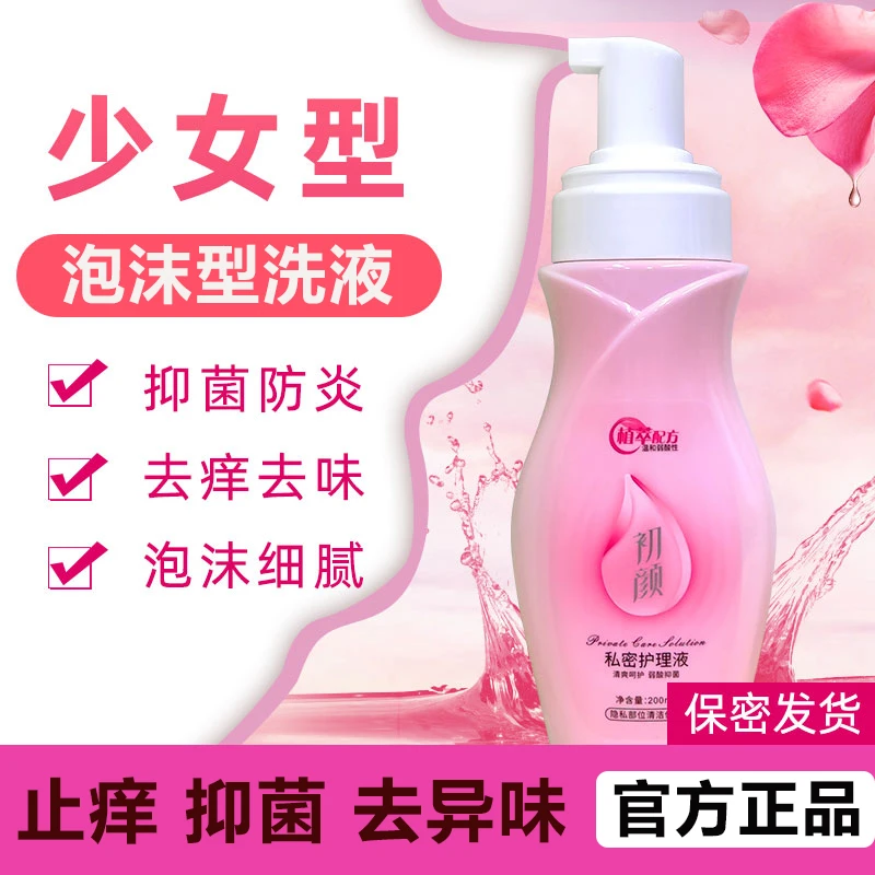 私密洗护液女性私部护理液止痒杀菌去味抑菌外阴清洗液经期护洗液