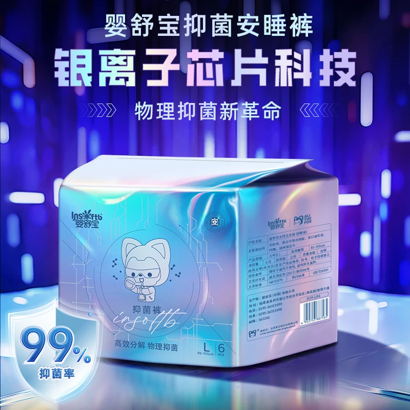 【抑菌安睡裤】婴舒宝抑菌安睡裤银离子祛味安心裤超薄安睡裤G