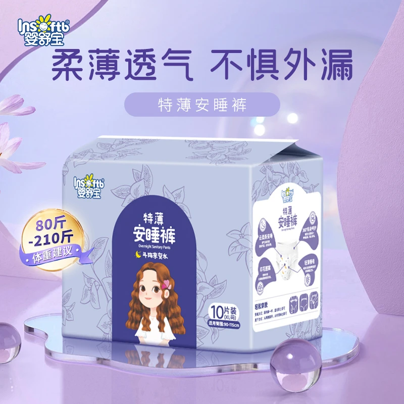 【到手10条】婴舒宝安睡裤经期薄夜用一次性防漏安心裤LL