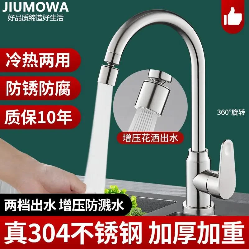 九牧王增压304不锈钢厨房冷热水龙头洗菜盆水槽防溅水可旋转通用