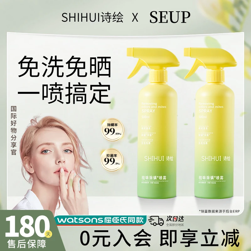 诗绘黛幽丝祛味除螨喷雾剂床上室内床单免洗家用清新青花椒SHIHUI